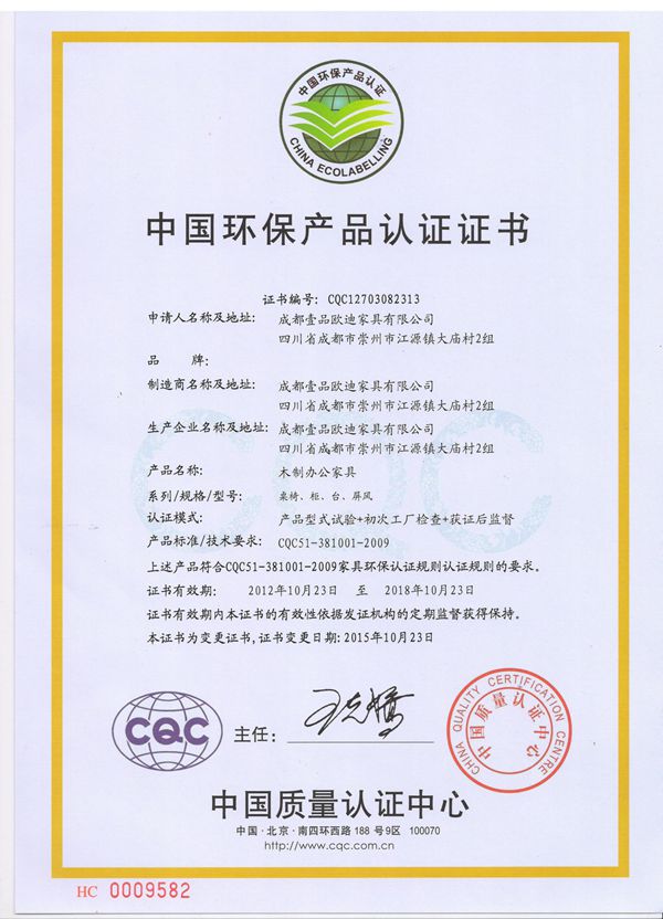 CQC-做环保办公家具是草莓视频网站下载欧迪不动摇的发展战略