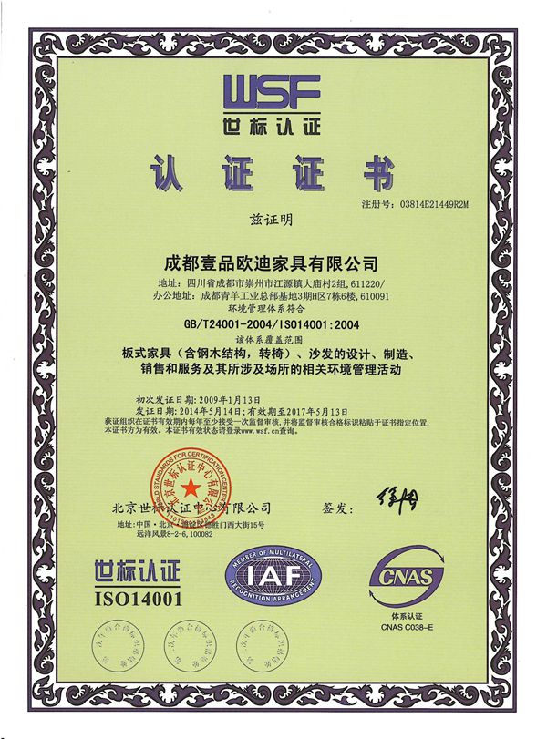 草莓视频网站下载欧迪办公家具 ISO14001认证证书