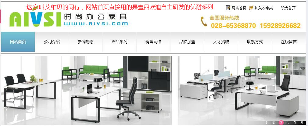 aivsi所盗用的草莓视频网站下载欧迪办公家具原创图片截图