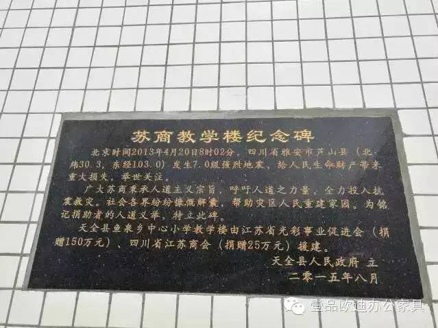 “灾后重建 精准扶贫 春暖童心”-草莓视频网站下载欧迪办公家具在行动！