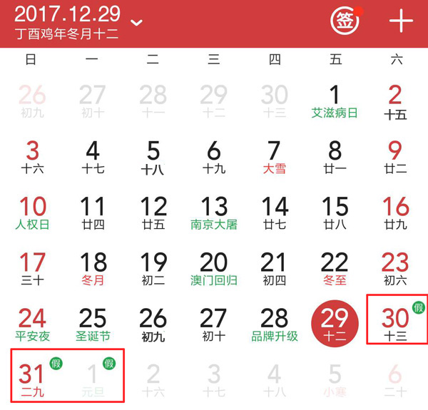 2018年草莓视频网站下载欧迪元旦节放假日期安排